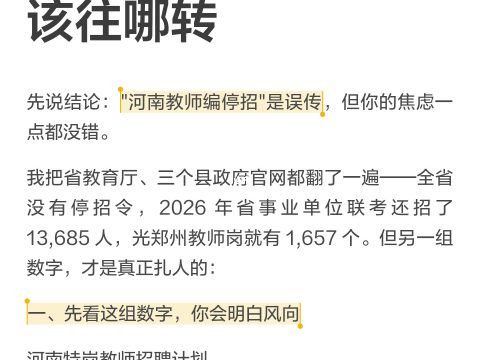 特岗从 1875 砍到 520！河南考编人该往哪转